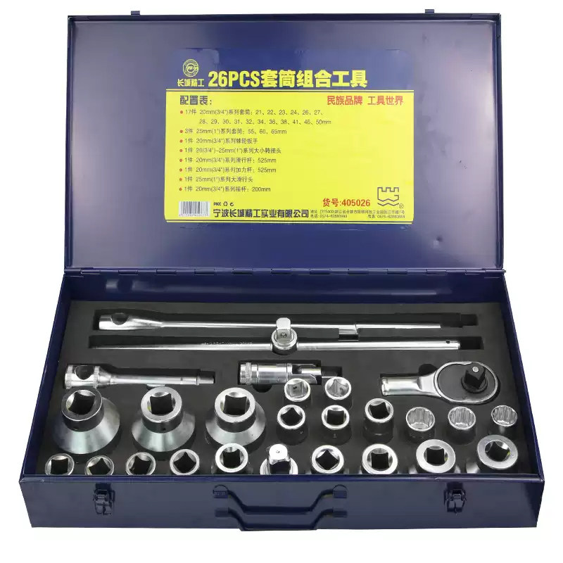 长城精工重型机修套筒组合工具