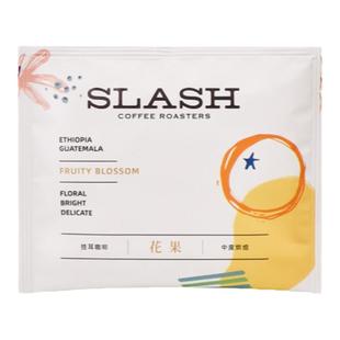 斜杠咖啡 花果清香拼配挂耳咖啡中度烘焙酸甜平衡手冲滤袋黑咖啡