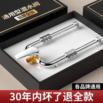电热水器混水阀配件配大全加长U型开关阀淋浴冷热水龙头明装通用