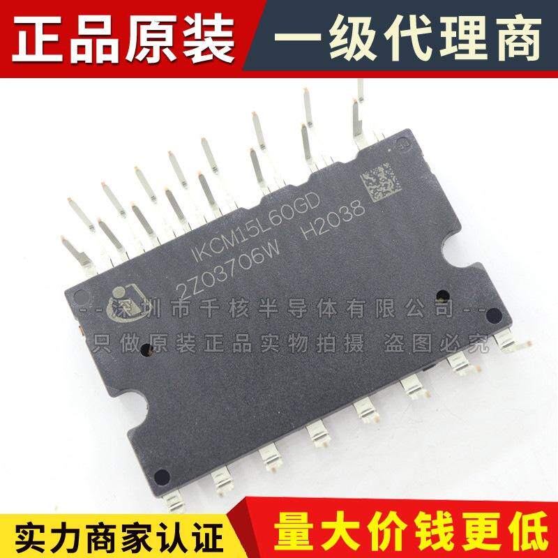 IKCM15L60GD原装正品三相智能IPM15A模块600V高频率