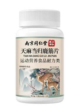 天麻当归味鹿筋片官方旗舰店正品