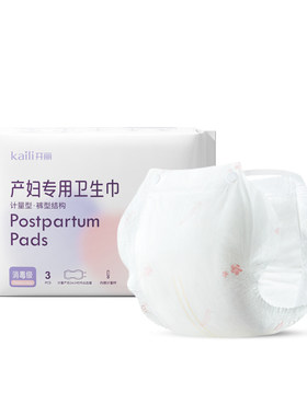 开丽计量型卫生巾产妇EO消毒级