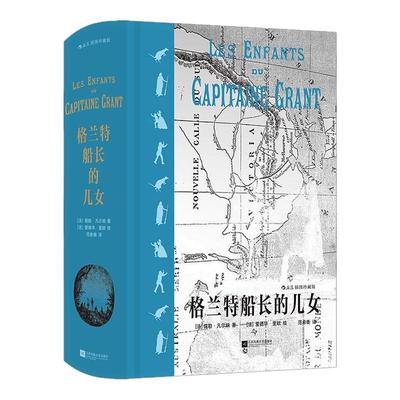 格兰特船长的儿女后浪