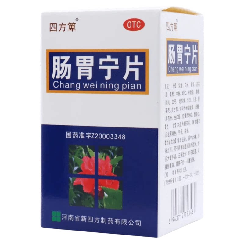 肠胃宁片正品官方旗舰店治疗急慢性肠胃炎的药拉肚子调理拉稀专用