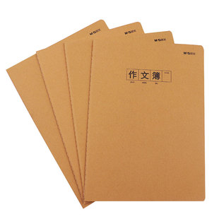 晨光小学生16k作文簿300格3-6年级语文作业本400格B5练习数学英语