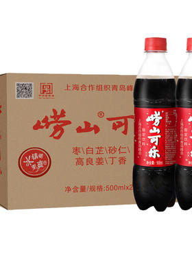 崂山草本可乐碳酸饮料500ml*24瓶