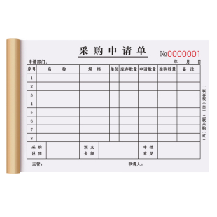 采购申请单二联定制手写物品物料申购单据2连面料材料计划表2联购物购买打款审批清单二连入库验收单报销票据
