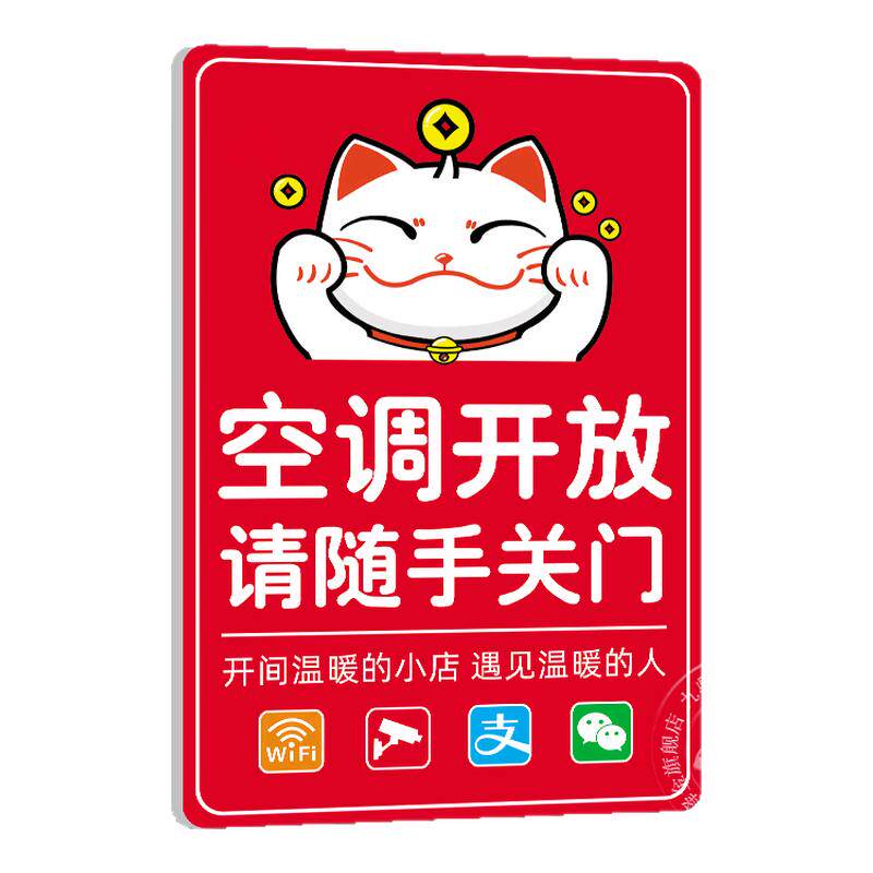 空调开放请随手关门提示牌玻璃贴