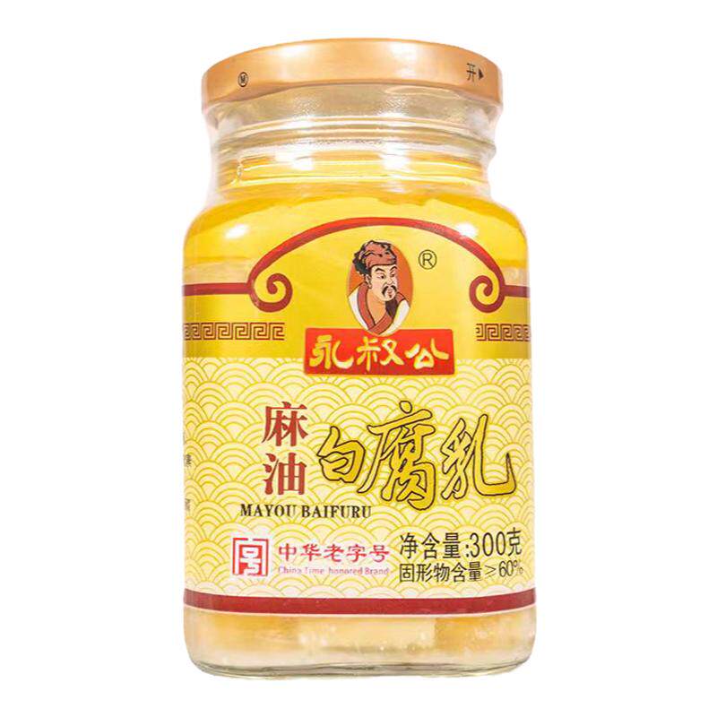 正宗永叔公麻油白腐乳280g不辣霉豆腐传统发酵美味下饭菜江西特产