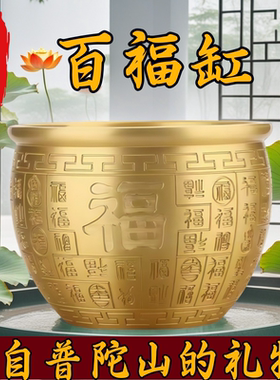 纯黄铜百福铜缸聚宝盆摆件招财聚财大黄铜米缸客厅店铺装饰普陀山