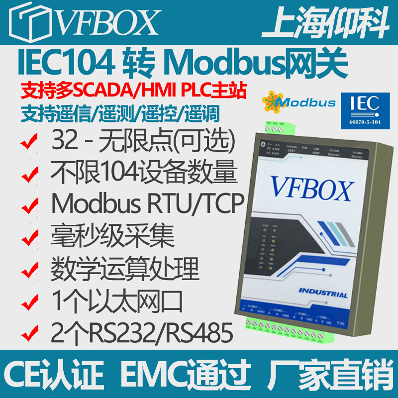 采集电力IEC101 sIEC104设备数据转Modbus RTU TCP协议转换网关|