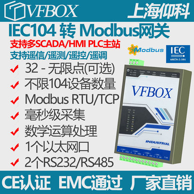 采集电力IEC101 sIEC104设备数据转Modbus RTU TCP协议转换网关|