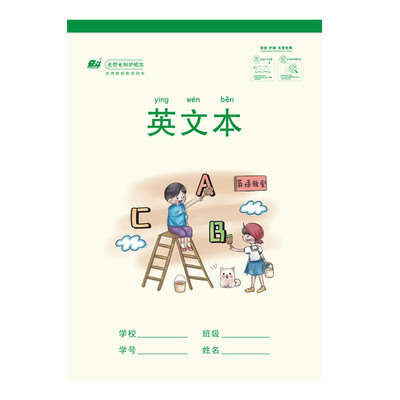 奋斗小学统一作业本无荧光护眼纸