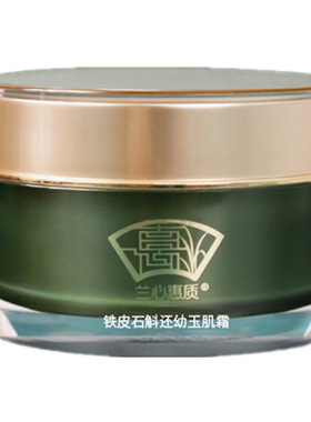 兰心惠质铁皮石斛面霜50g淡细纹