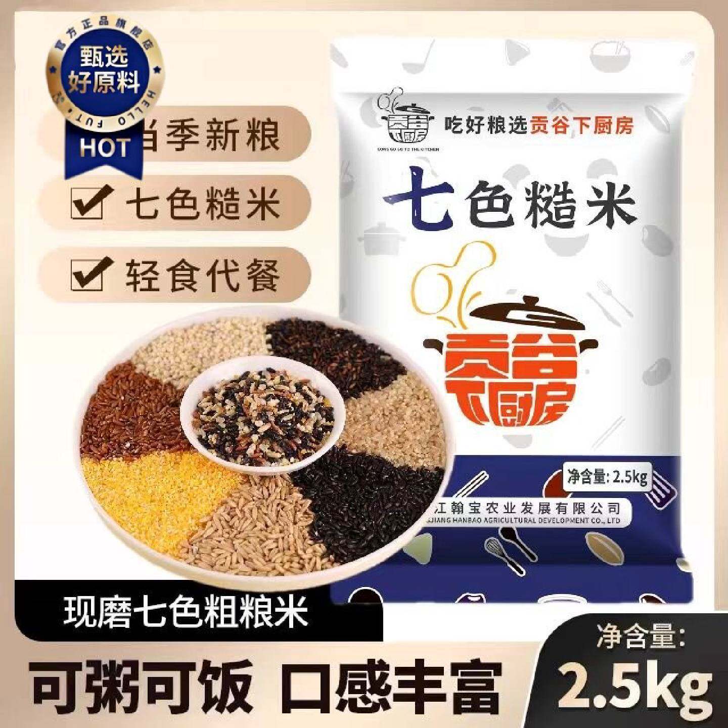七色糙米5斤粗粮健身主食餐米饭黑米糙米红米紫米五谷杂粮3斤