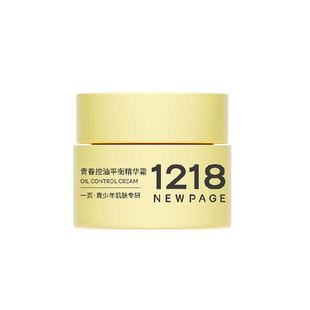 1218NEWPAGE一页青少年祛痘霜尝鲜装青春期男女孩保湿舒缓面霜