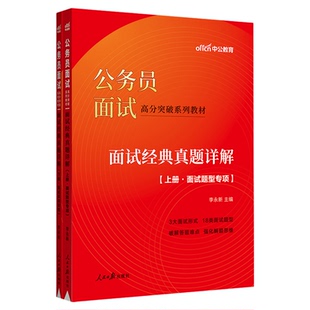中公公务员面试省考国考考公2026年国家公务员结构化真题无领导小组上海江苏山东四川浙江北京天津广东广西湖南安徽河南陕西贵州省