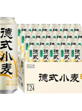 雪花精酿德式小麦白啤500ml*24听装 中国人的德式小麦 啤酒整箱装