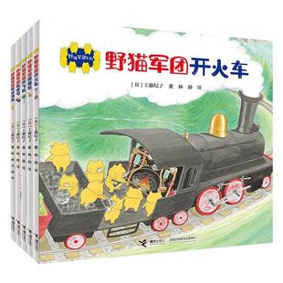 野猫军团系列全套12册 工藤纪子儿童绘本3–6岁阅读幼儿园小班亲子共读经典童话 宝宝睡前早教想象力启蒙认知漫画故事书籍读物图书