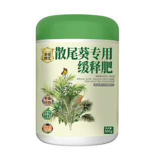 散尾葵专用肥料花肥叶子发黄卷叶凤尾竹肥料有机复合肥颗粒缓释肥