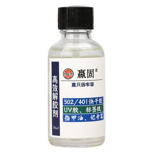丙酮清洗剂502解胶剂高效去胶溶胶 去除衣服胶水快干瞬间胶卸甲水
