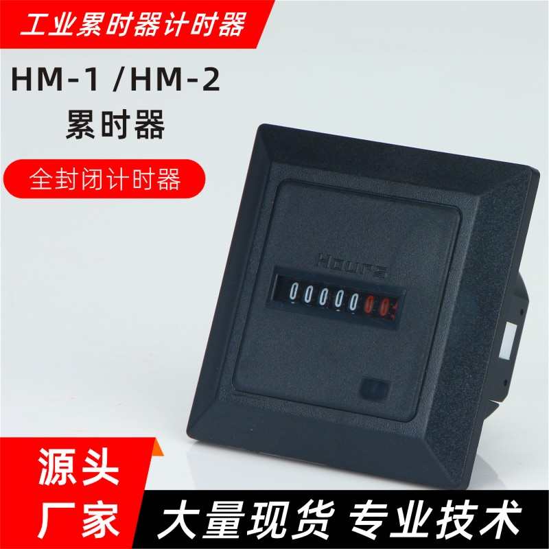 累时器HM-1工业发电机空压机HM-2累加计时器机械液晶可复位HM-1R