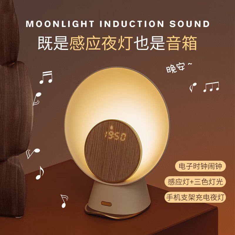 开物月光感应灯蓝牙音箱简约高级感卧室桌面无线充电手机支架闹钟