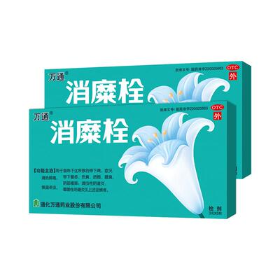 [万通]消糜栓3g*5粒/盒