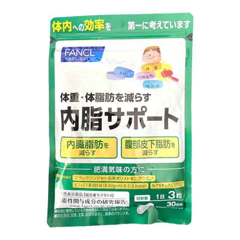 日本FANCL内脂丸体重管理胶囊芳珂纤体丸内脏脂肪男女通用30日