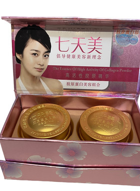 七天美化妆品元高98%回头客用