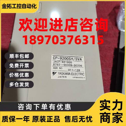 议价安川JACP-921900 CP-9200SH/SVA/CPU/217IF-01/2500IF/LO-01