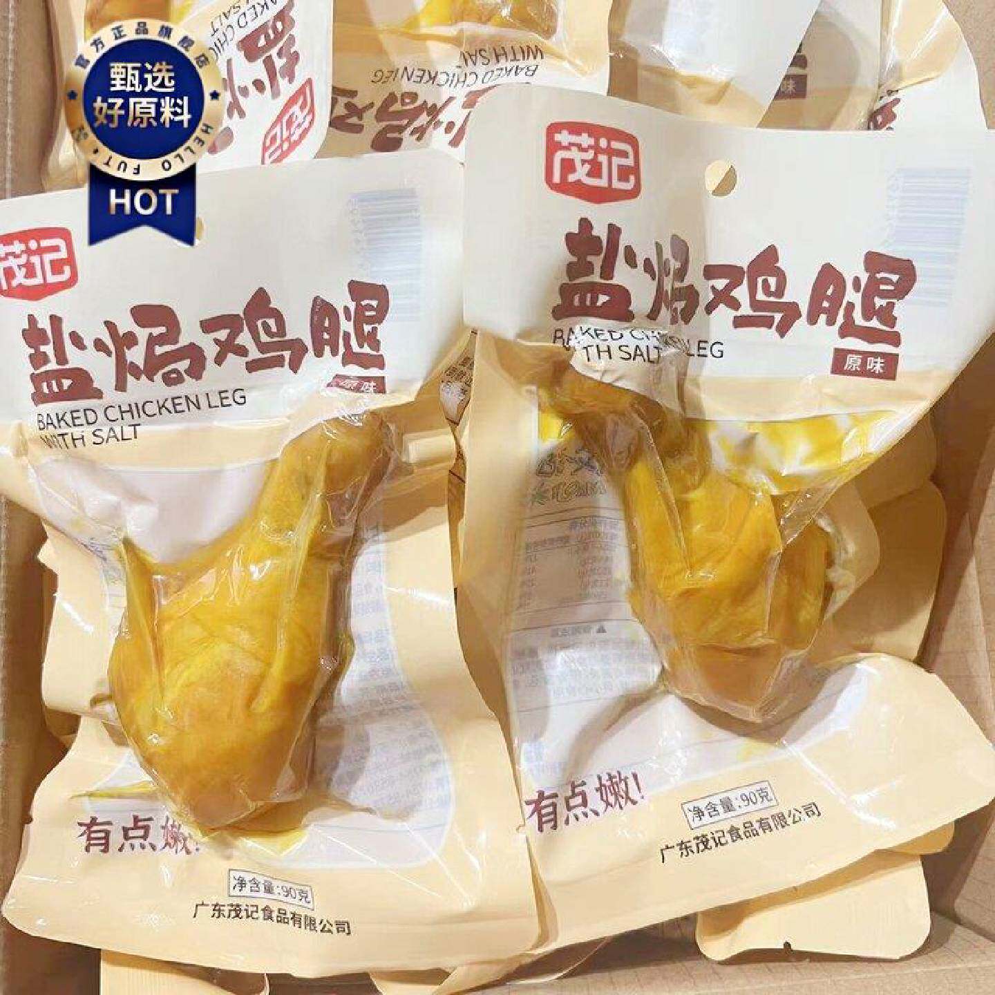 茂记盐焗鸡腿90g琵琶腿广东风味盐焗香辣味休闲零食解馋小吃鸡肉