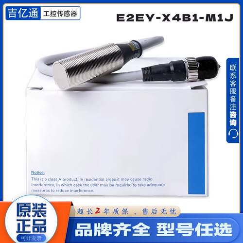 议价接近传感器E2EY-X4C1/X8/B1 E2E-X4C18 2M E2E-X18MC130