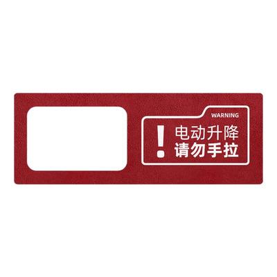 梵汐适用于智界电动尾门警示贴