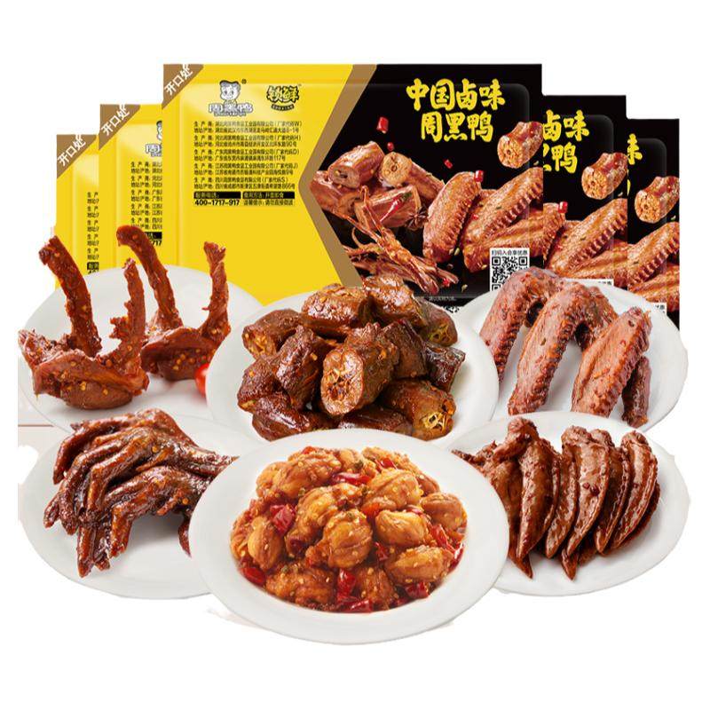 周黑鸭锁鲜鸭脖锁骨鸭翅鸭掌鸭货卤味解馋零食官方旗舰店武汉特产