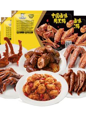 周黑鸭锁鲜鸭脖锁骨鸭翅鸭掌鸭货卤味解馋零食官方旗舰店武汉特产