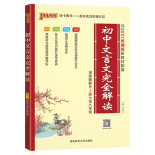 2026新初中文言文完全解读全解全练一本通人教版初中必背古诗文文言文大全中考语文译注与赏析阅读训练全析初一二三逐句注解资料书
