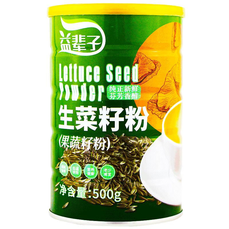 益辈子生菜籽粉500克熟可配黄天然粉粉食品
