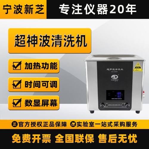议价宁波新芝超声波清洗机实验室SB-5200D/3200D/4200D定时数显清