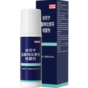 盐酸特比萘芬喷雾剂宠物狗狗犬用皮肤感染广谱抗真菌药物抑制真菌