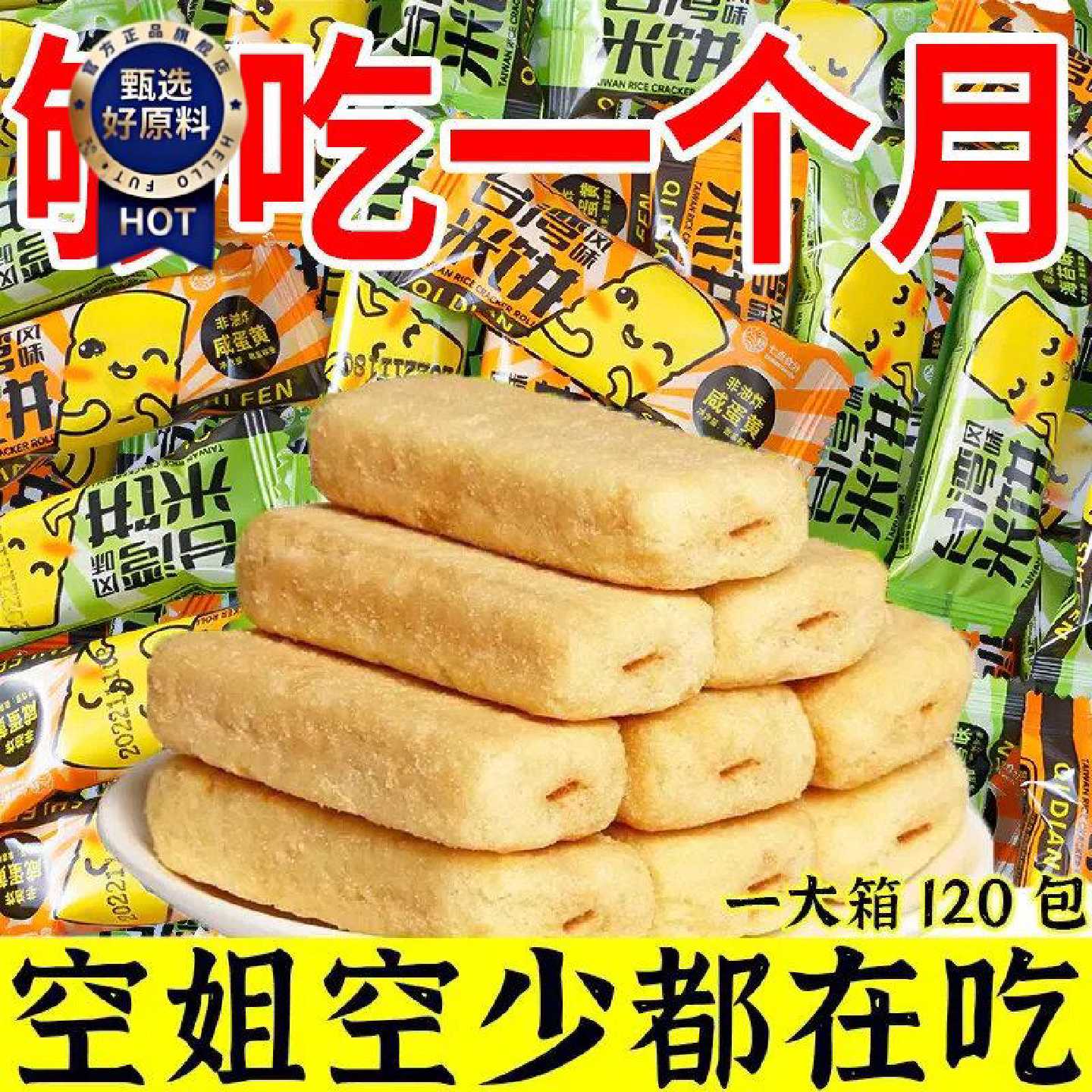 【一大箱120包】台湾米饼整箱米果卷大米棒海苔饼干休闲零食小吃