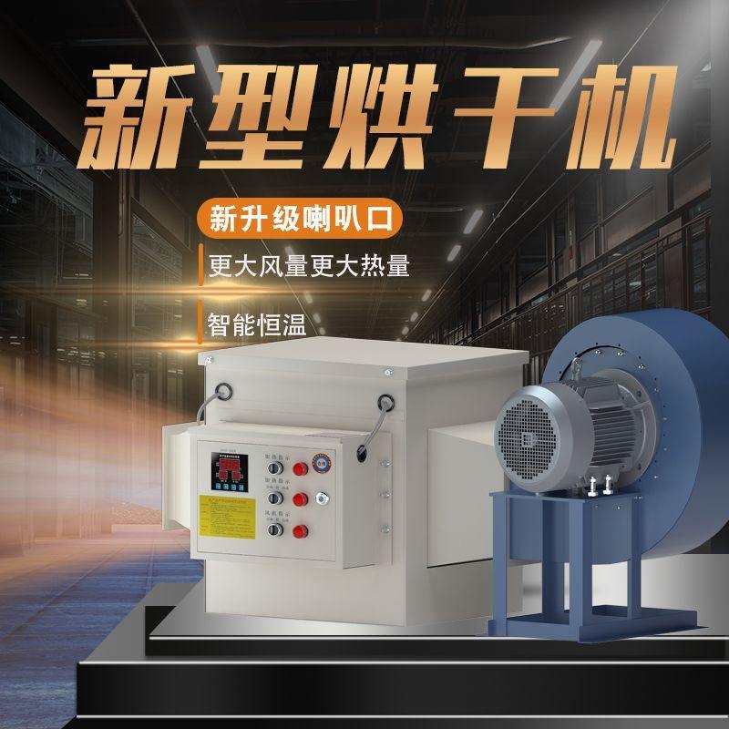 工业烘干机烤房热风机高温商用速干烘干房干燥设备大功率电热烤箱