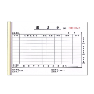 退货单二联三联四联定制36K加大采购仓库出入库报销处理物料报废退料记录单据财务会计记账凭证两联定做订制