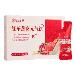 【交个朋友年货节】燕之屋红参燕窝元气饮y