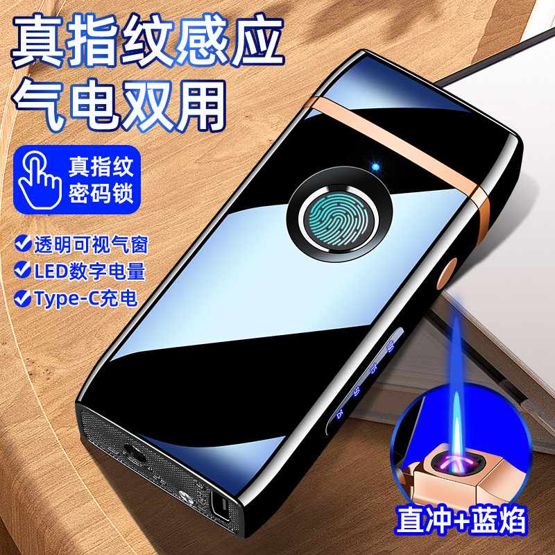 V818真指纹感应气电防风双电弧加蓝火焰双用火机  火力更猛更强劲
