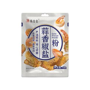 蒜香椒盐粉正宗家用商用蘸料烧烤撒料烘焙小包装调味料官方旗舰店