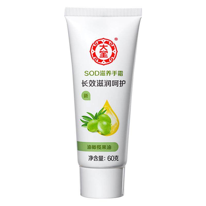 大宝SOD蜜倍润护手霜女男士滋润保湿护肤补水便携正品官方旗舰店