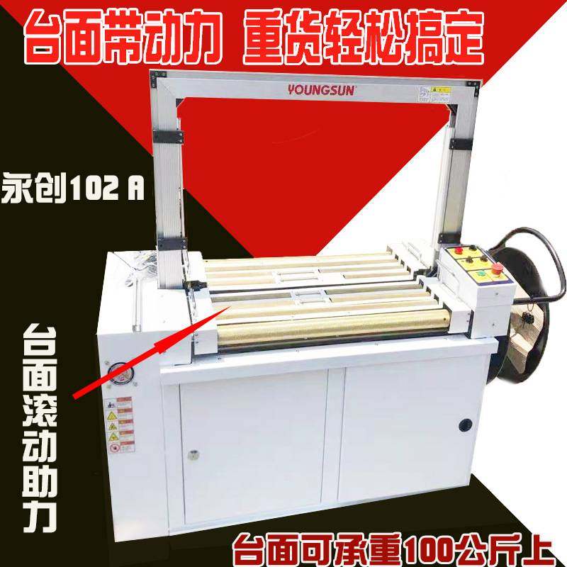 永创全自动102A打包机B半自动纸箱打包带无人化厂家动力,办公设备/耗材/相关服务,捆扎机/打包机,淘宝优惠券,粉丝福利购,淘宝优惠卷