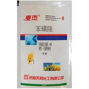 天邦苯磺隆 小麦田除草剂除猪殃殃婆婆纳阔叶杂草专用苗后除草剂