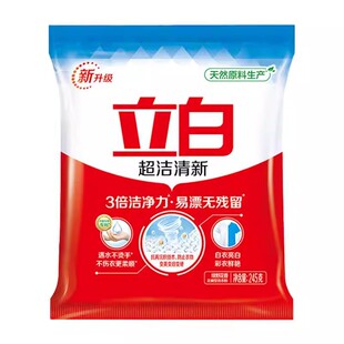 立白超洁清新洗衣粉易漂无残留3倍洁净白衣亮白小袋装便携旅行用U